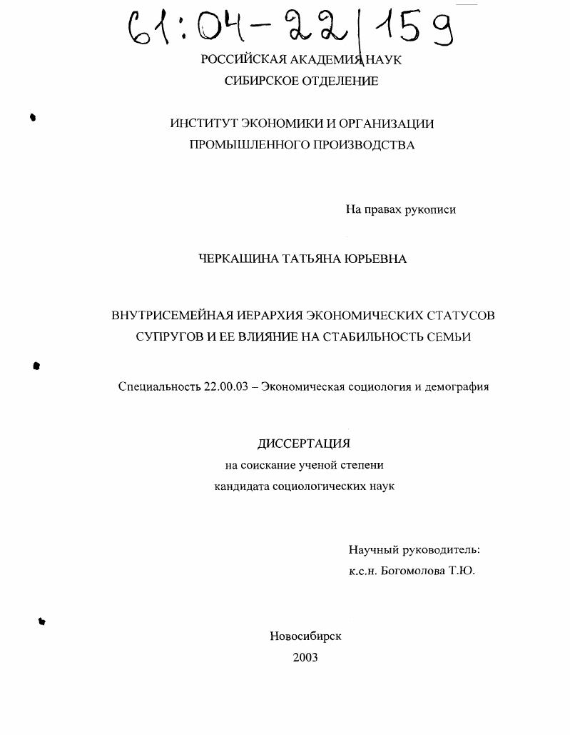 Внутрисемейная иерархия экономических статусов супругов и ее влияние на стабильность семьи