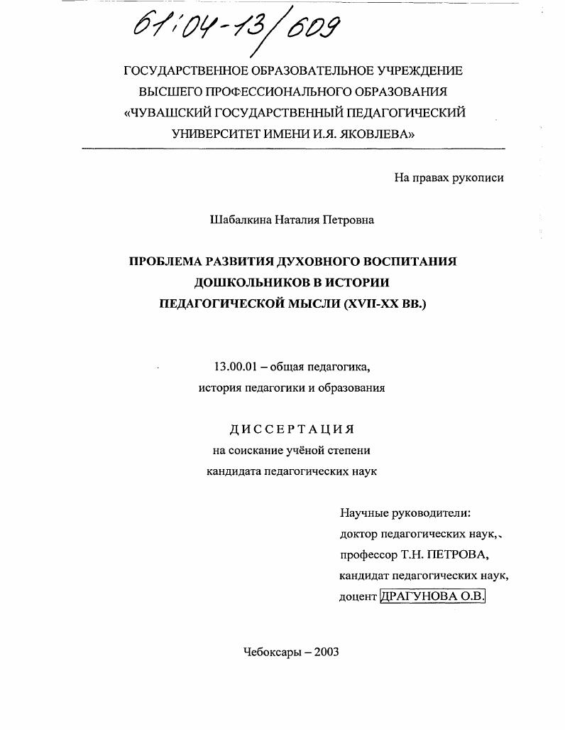 Проблема развития духовного воспитания дошкольников в истории педагогической мысли : XVII - XX вв.