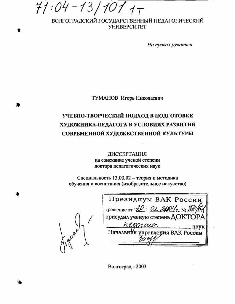 Учебно-творческий подход в подготовке художника-педагога в условиях развития современной художественной культуры