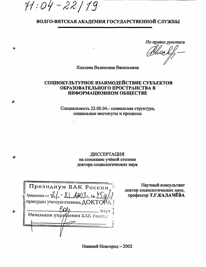 Социокультурное взаимодействие субъектов образовательного пространства в информационном обществе