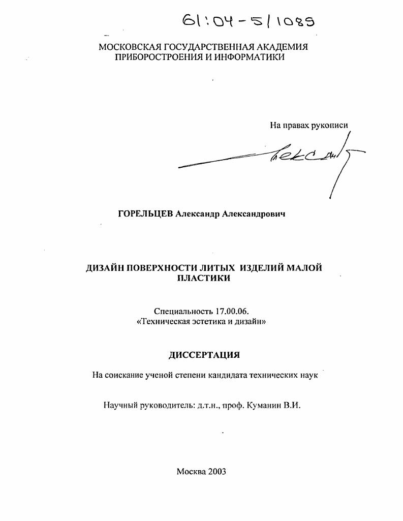 Дизайн поверхности литых изделий малой пластики