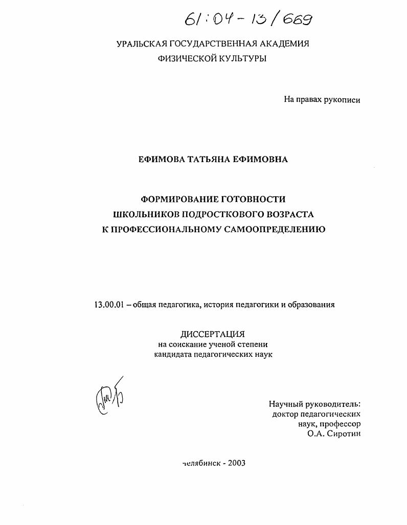 скачать диссертацию Формирование готовности школьников подросткового возраста к профессиональному самоопределению Формирование готовности школьников подросткового возраста к профессиональному самоопределению