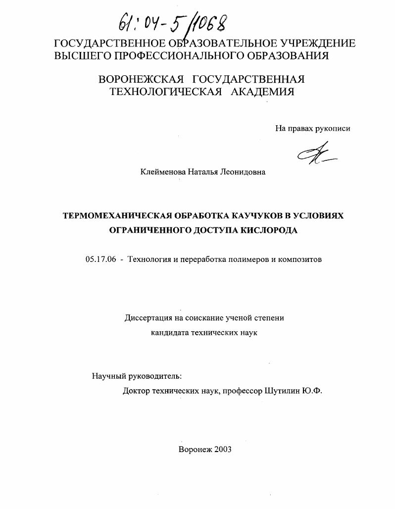 Термомеханическая обработка каучуков в условиях ограниченного доступа кислорода