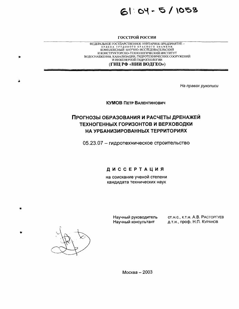 Прогнозы образования и расчеты дренажей техногенных горизонтов и верховодки на урбанизированных территориях