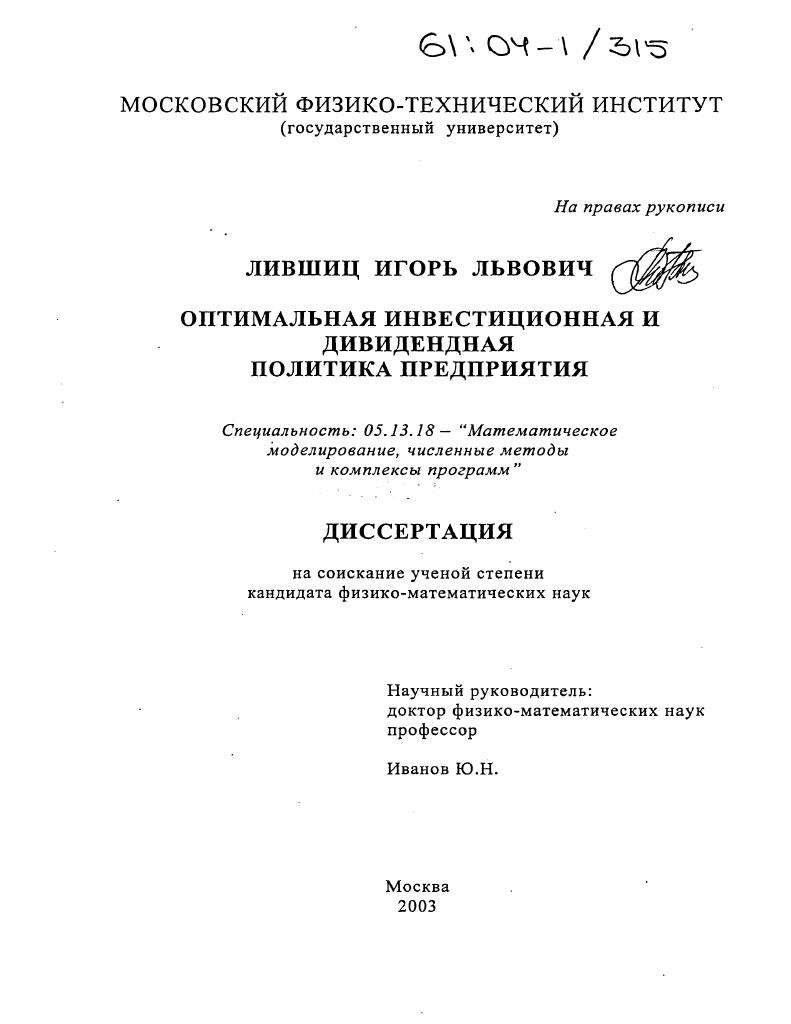 Оптимальная инвестиционная и дивидендная политика предприятия