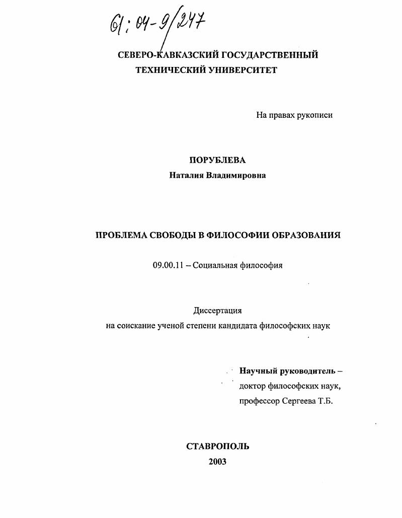 Проблема свободы в философии образования