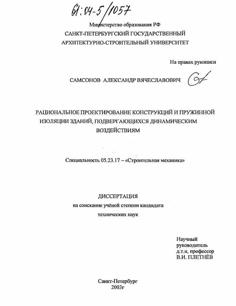 Рациональное проектирование конструкций и пружинной изоляции зданий, подвергающихся динамическим воздействиям
