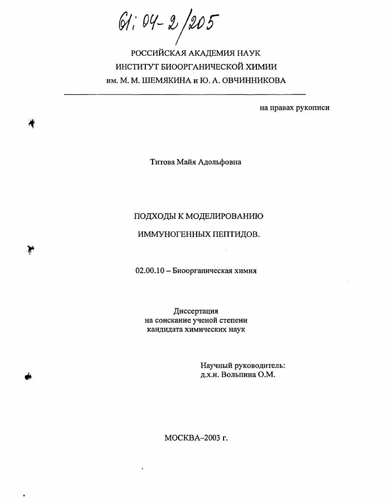 Подходы к моделированию иммуногенных пептидов