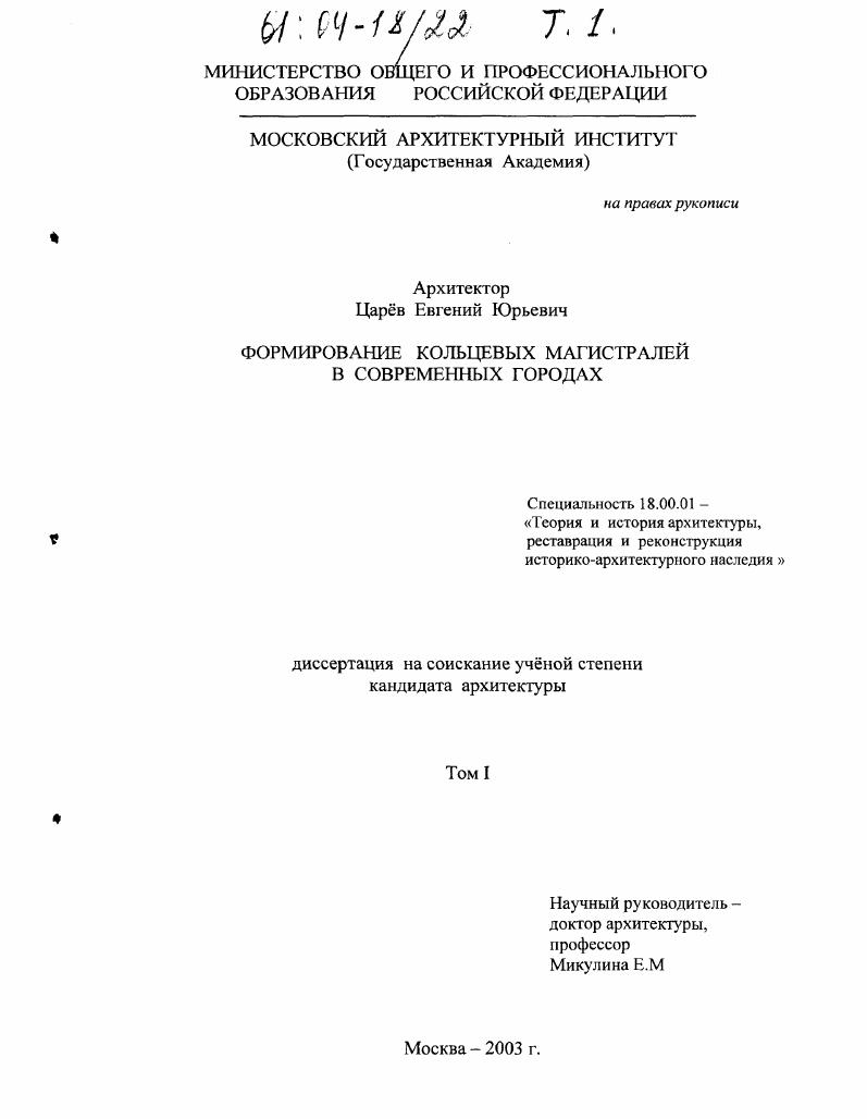 Формирование кольцевых магистралей в современных городах