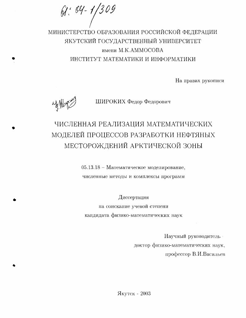 Численная реализация математических моделей процессов разработки нефтяных месторождений Арктической зоны