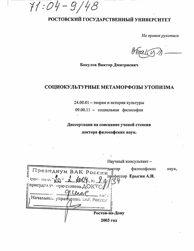 Социокультурные метаморфозы утопизма