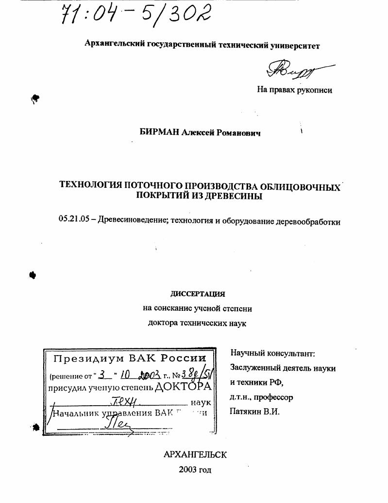 Технология поточного производства облицовочных покрытий из древесины