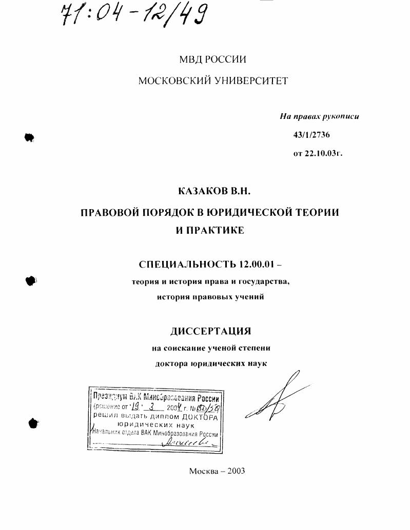 Правовой порядок в юридической теории и практике