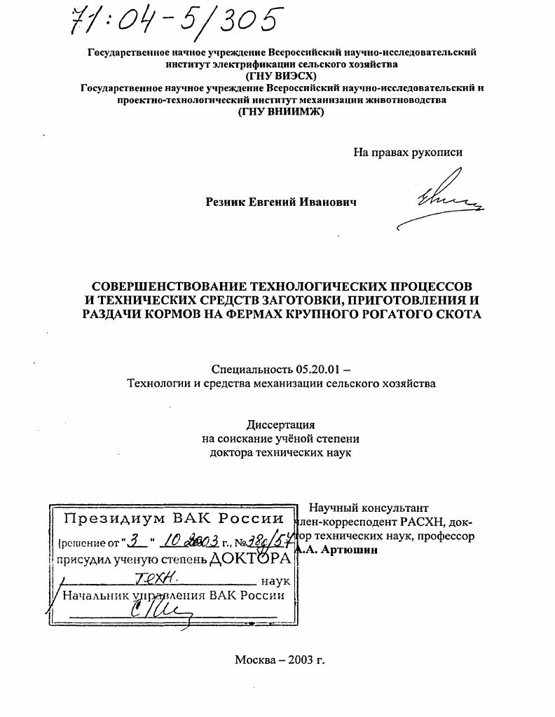 Совершенствование технологических процессов и технических средств заготовки, приготовления и раздачи кормов на фермах крупного рогатого скота