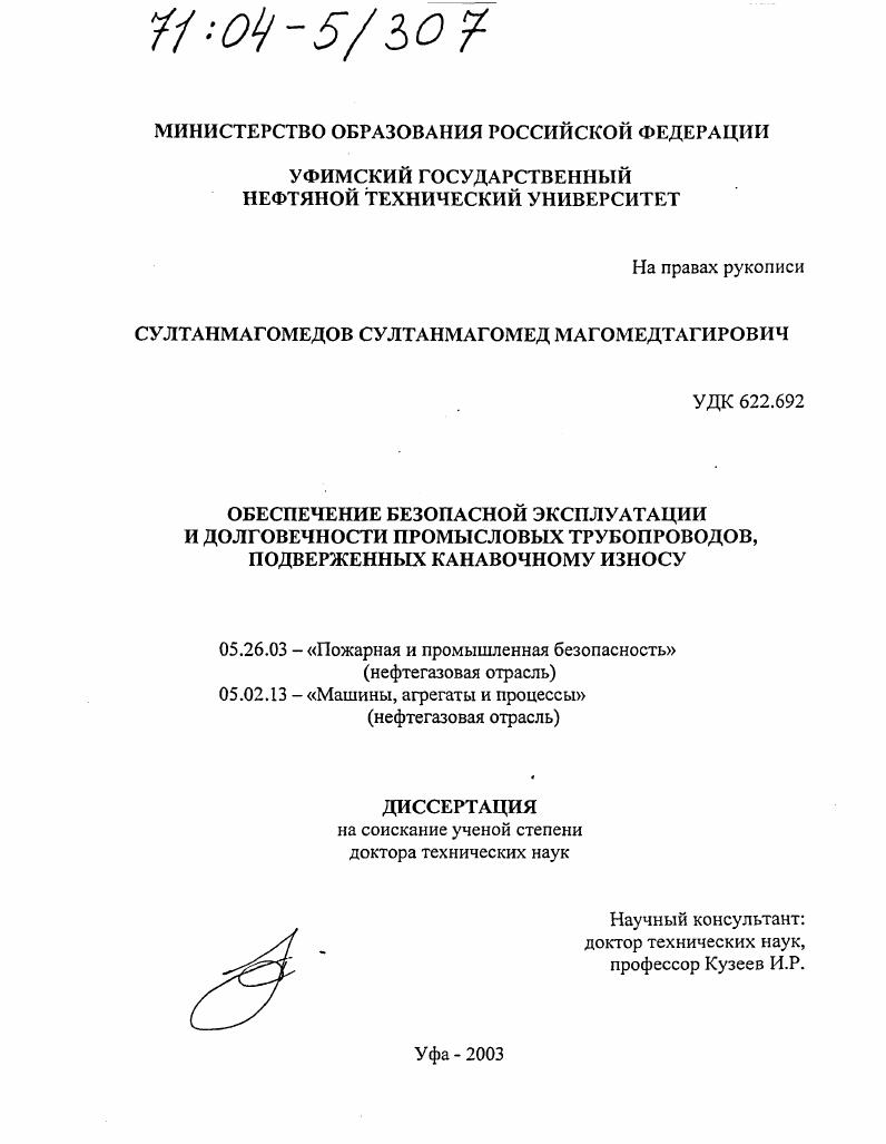 Обеспечение безопасной эксплуатации и долговечности промысловых трубопроводов, подверженных канавочному износу