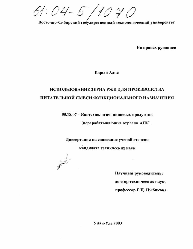 Использование зерна ржи для производства питательной смеси функционального назначения