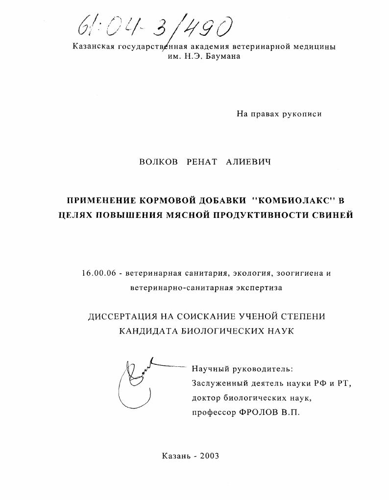 Применение кормовой добавки "Комбиолакс" в целях повышения мясной продуктивности свиней
