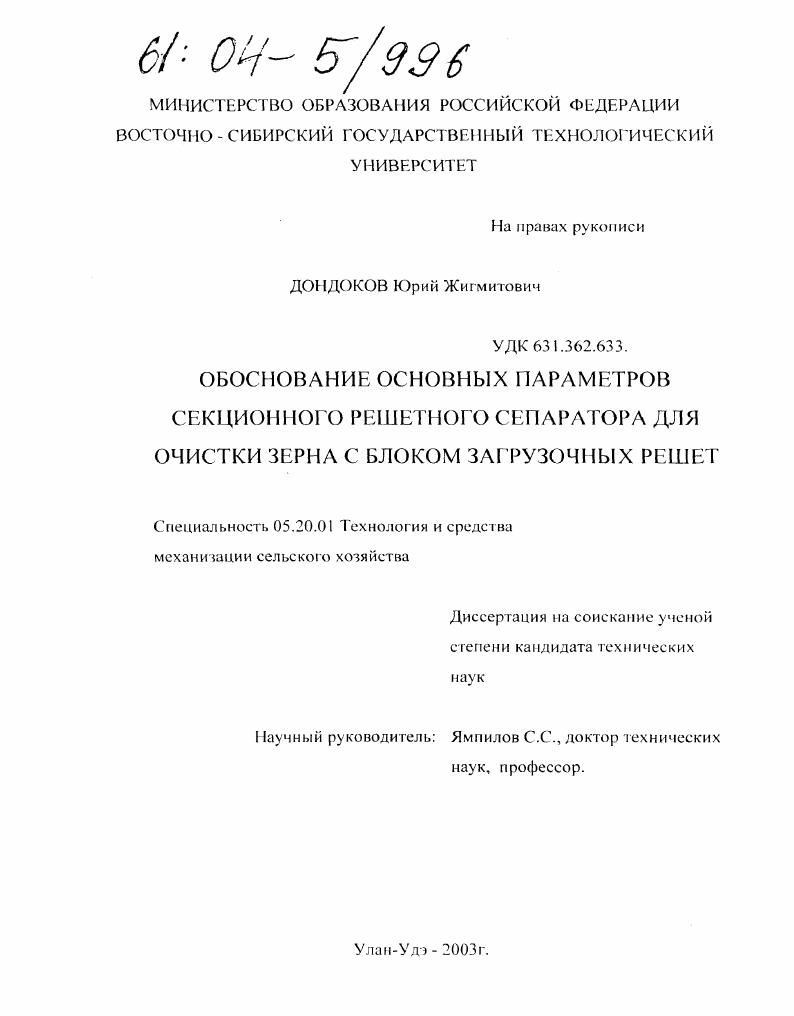 Обоснование основных параметров секционного решетного сепаратора для очистки зерна с блоком загрузочных решет