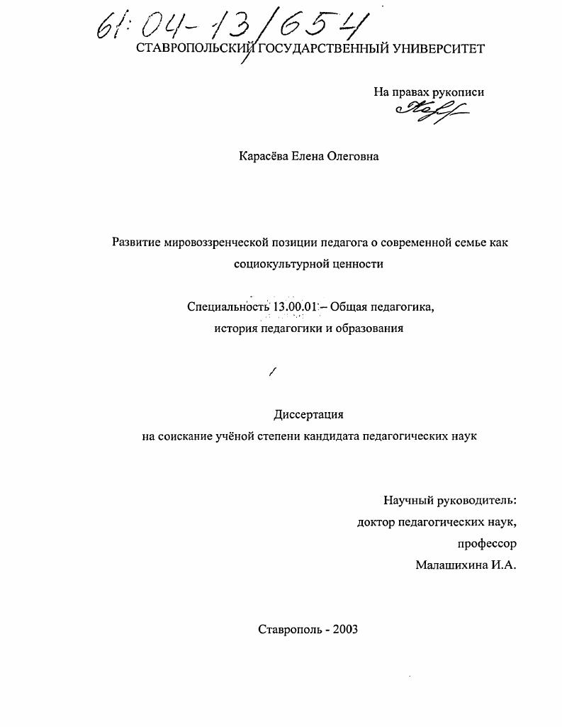Развитие мировоззренческой позиции педагога о современной семье как социокультурной ценности