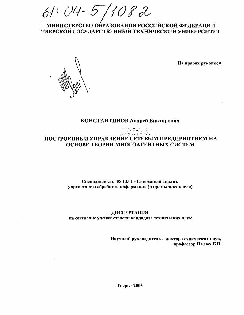 Построение и управление сетевым предприятием на основе теории многоагентных систем