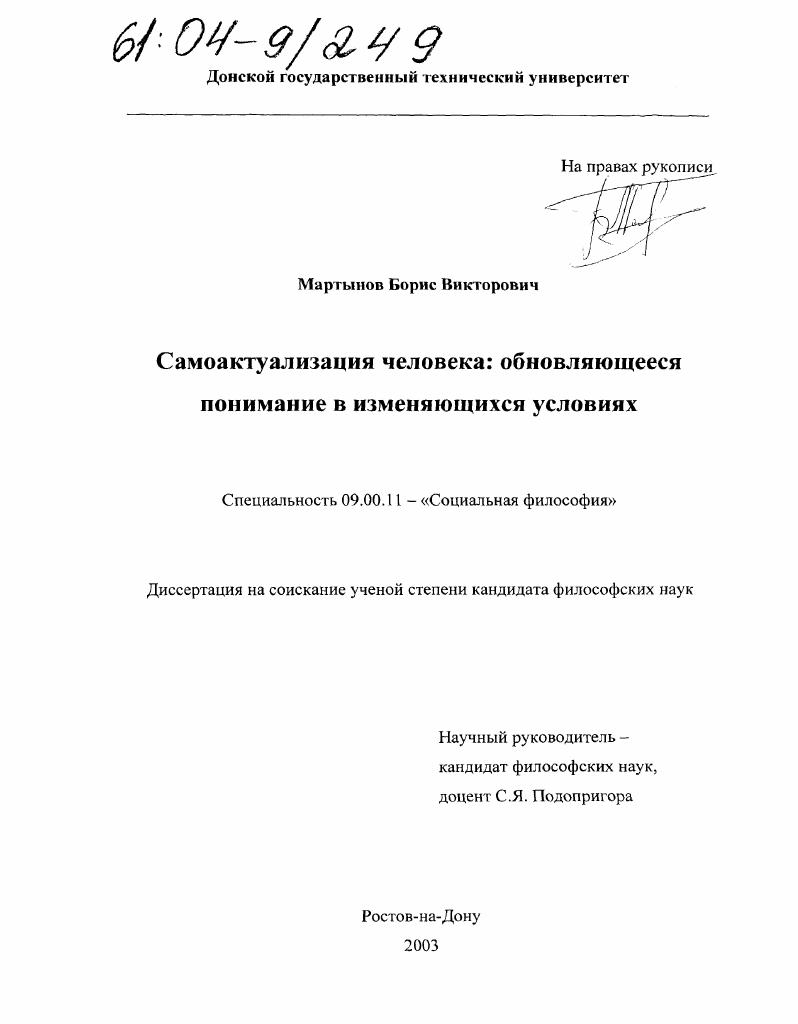 Самоактуализация человека: обновляющееся понимание в изменяющихся условиях