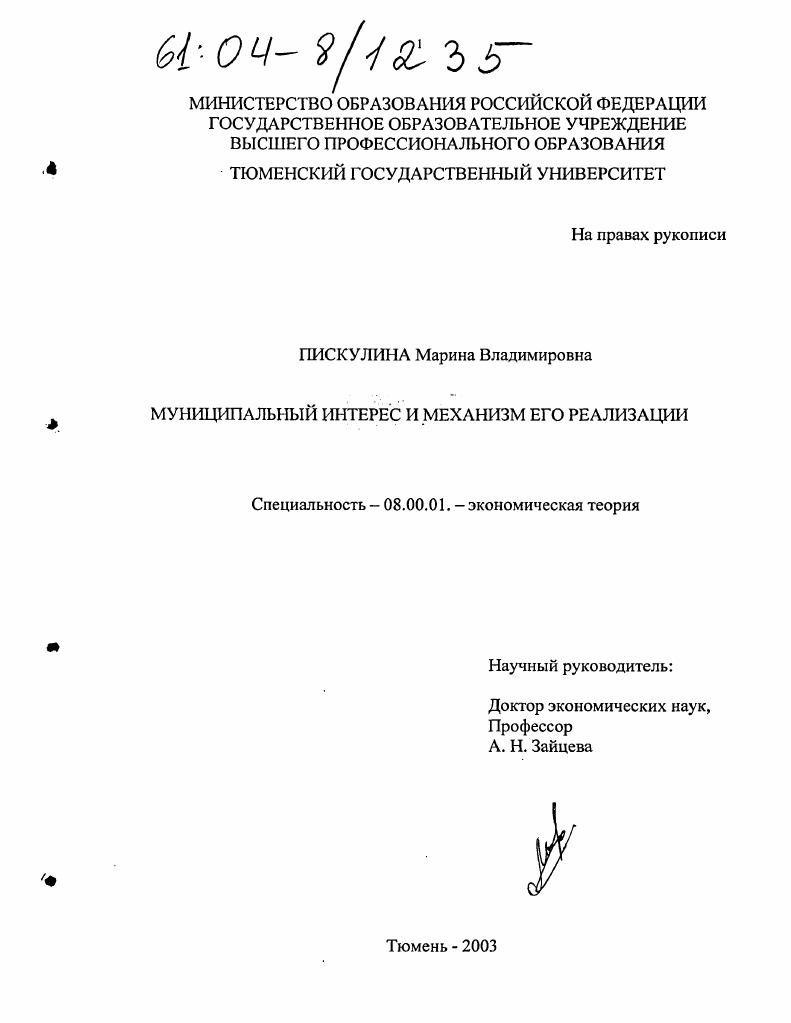 Муниципальный интерес и механизм его реализации