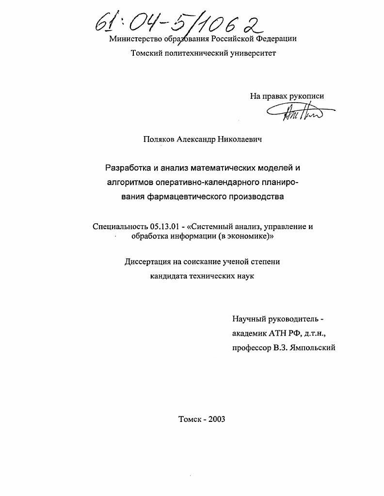 Разработка и анализ математических моделей и алгоритмов оперативно-календарного планирования фармацевтического производства