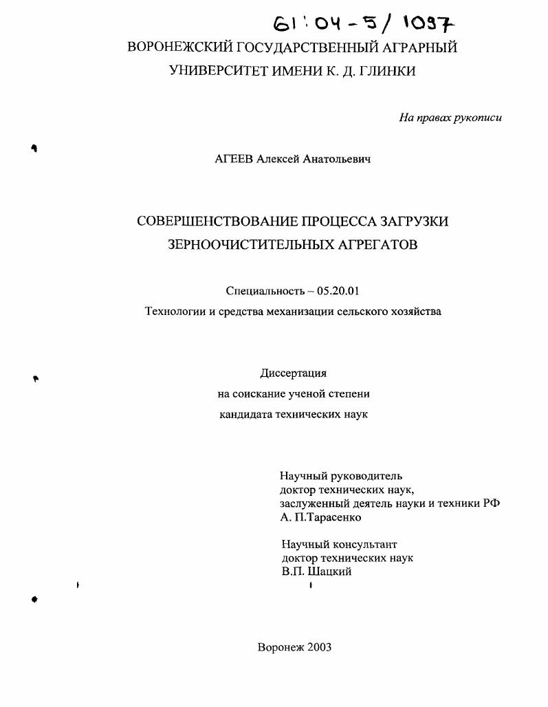 Совершенствование процесса загрузки зерноочистительных агрегатов