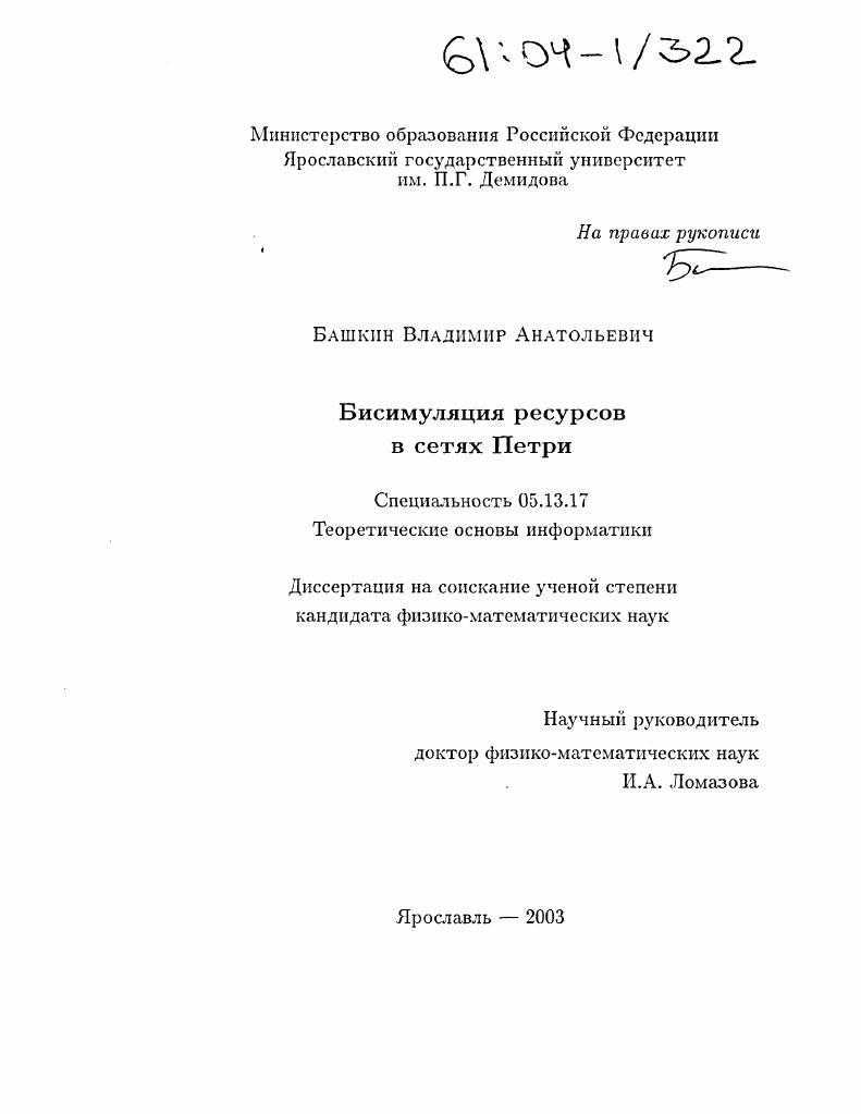 Бисимуляция ресурсов в сетях Петри