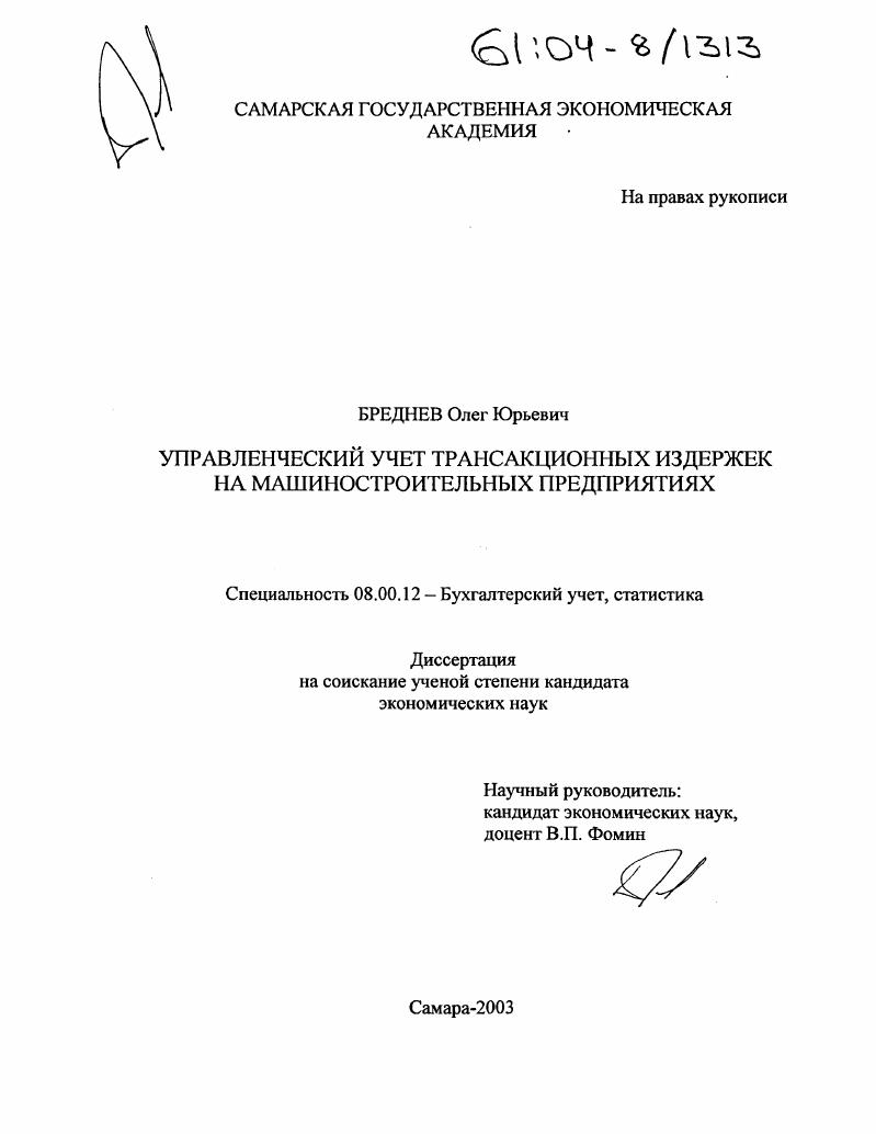 Управленческий учет трансакционных издержек на машиностроительных предприятиях