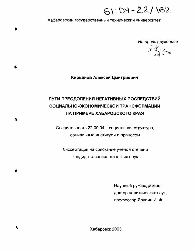 Пути преодоления негативных последствий социально-экономической трансформации на примере Хабаровского края