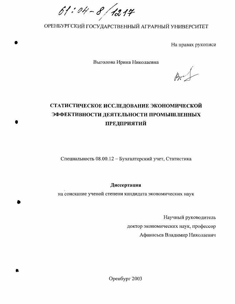 Статистическое исследование экономической эффективности деятельности промышленных предприятий