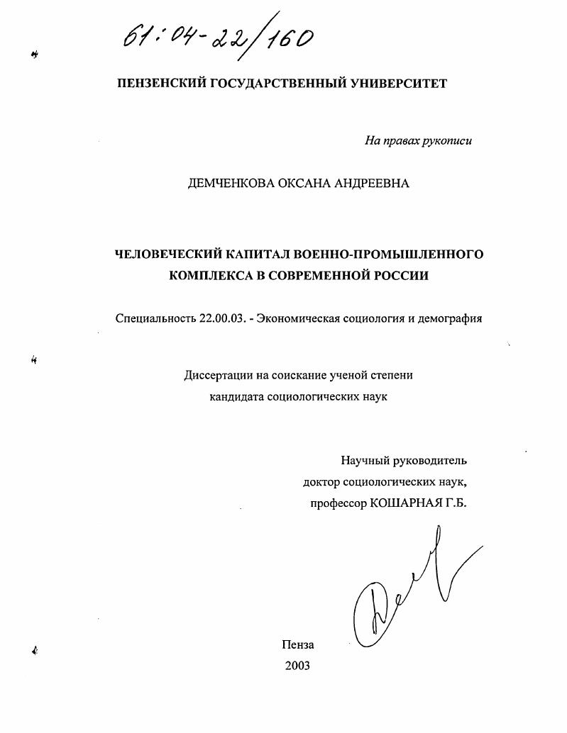 Человеческий капитал военно-промышленного комплекса в современной России