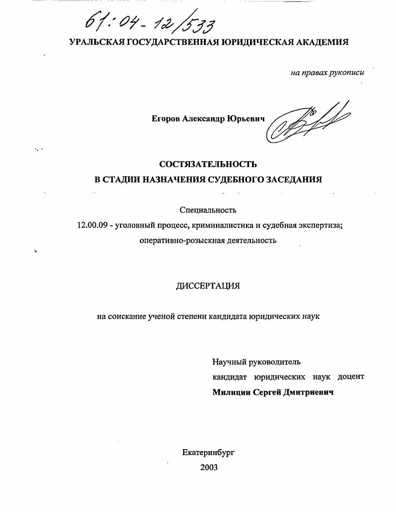 Состязательность в стадии назначения судебного заседания