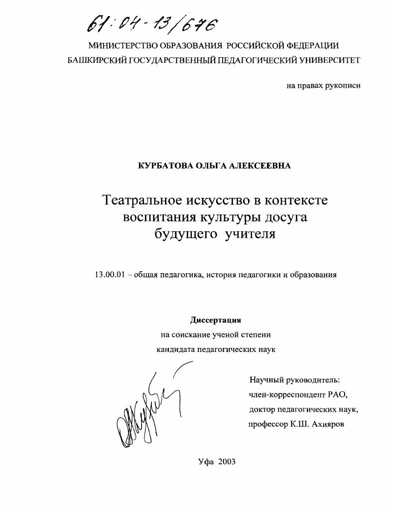 Театральное искусство в контексте воспитания культуры досуга будущего учителя