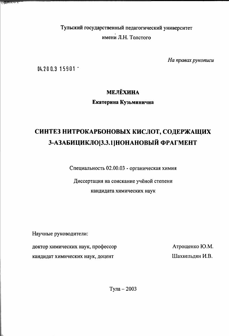 Синтез нитрокарбоновых кислот, содержащих 3-азабицикло[3.3.1]-нонановый фрагмент