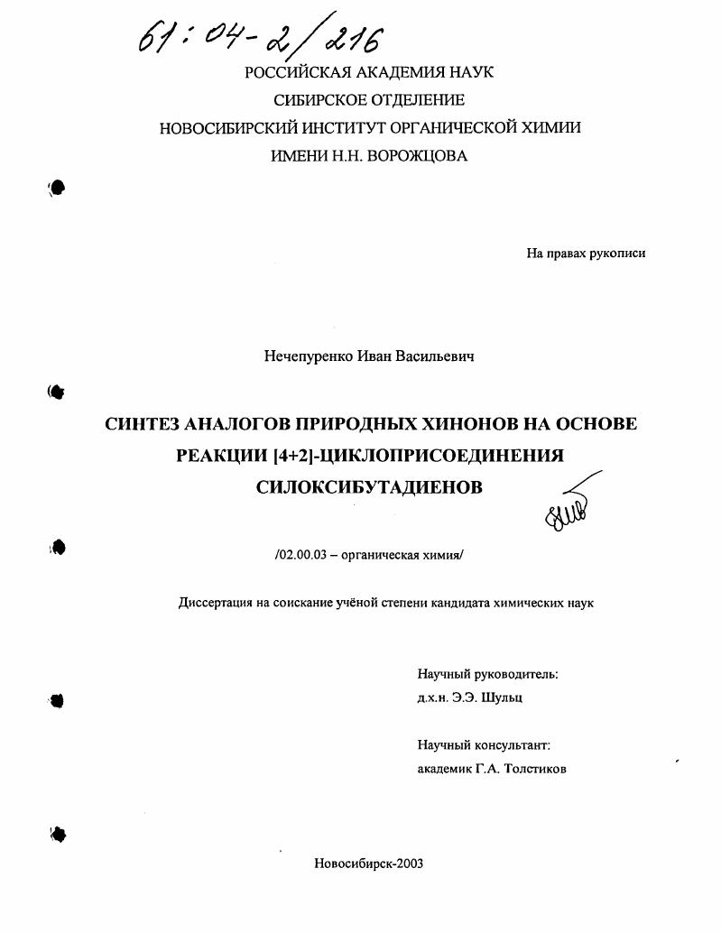 Синтез аналогов природных хинонов на основе реакции [4+2]-циклоприсоединения силоксибутадиенов