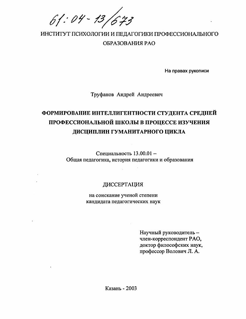 скачать диссертацию Формирование интеллигентности студента средней профессиональной школы в процессе изучения дисциплин гуманитарного цикла Формирование интеллигентности студента средней профессиональной школы в процессе изучения дисциплин гуманитарного цикла