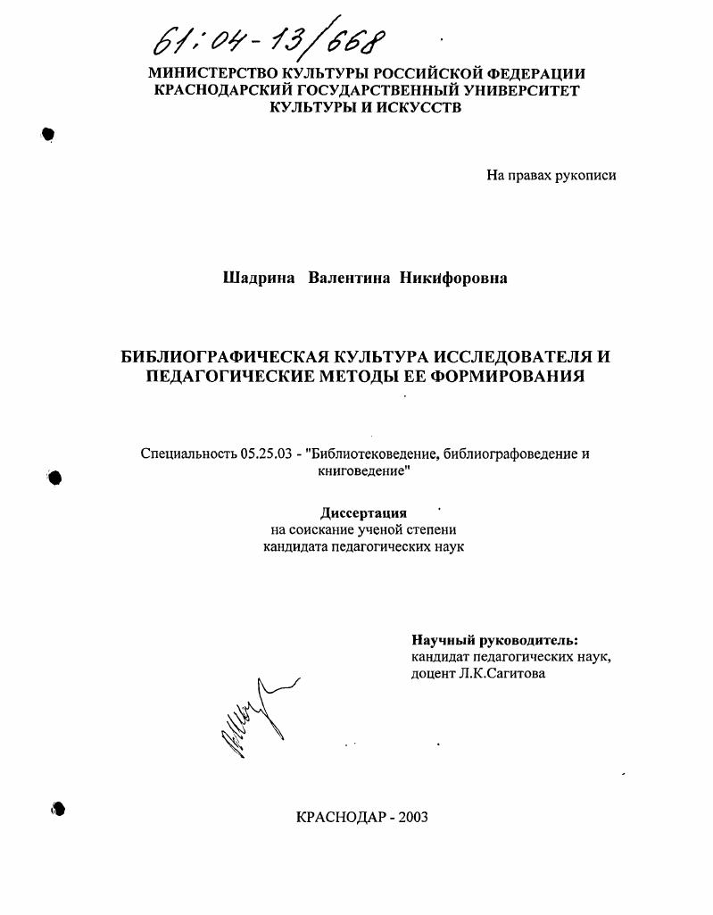 Библиографическая культура исследователя и педагогические методы ее формирования