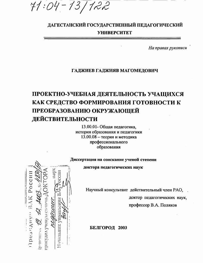Проектно-учебная деятельность учащихся как средство формирования готовности к преобразованию окружающей действительности