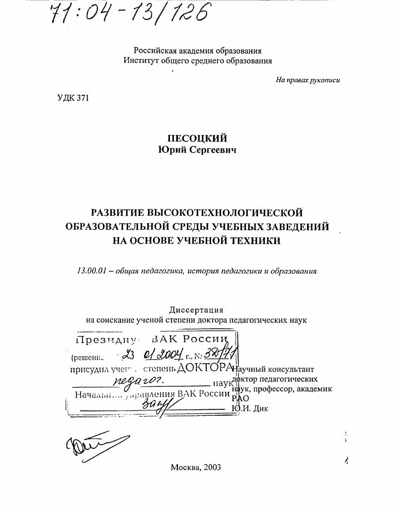 Развитие высокотехнологической образовательной среды учебных заведений на основе учебной техники