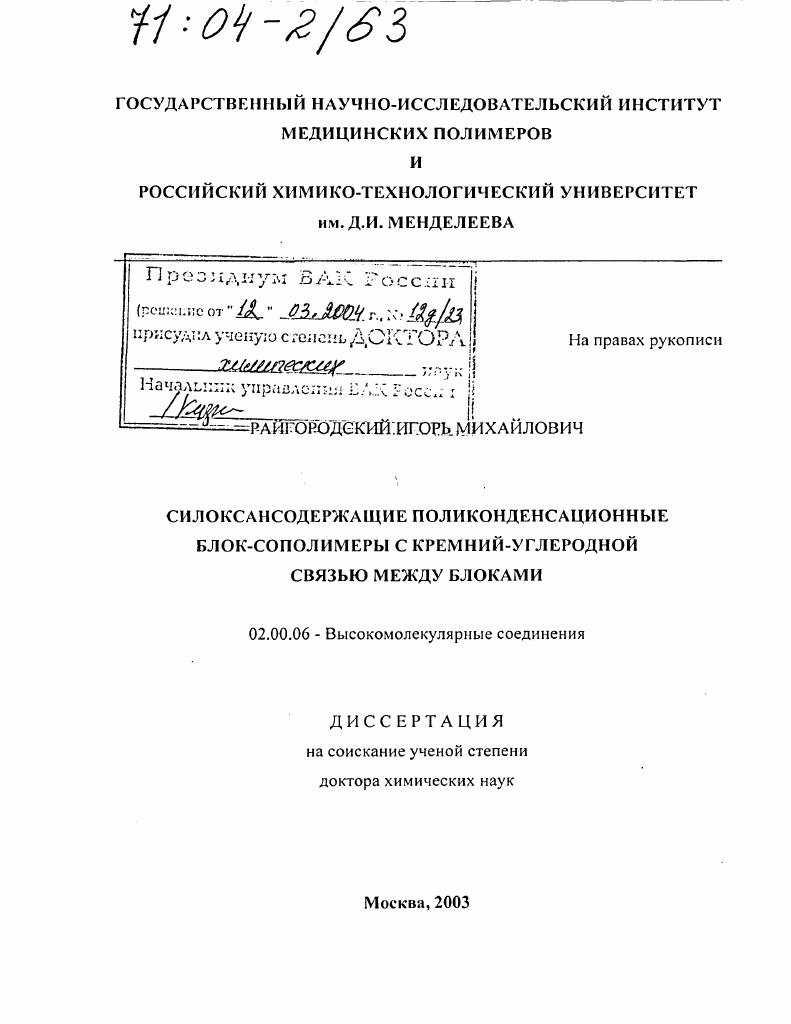Силоксансодержащие поликонденсационные блок-сополимеры с кремний-углеродной связью между блоками