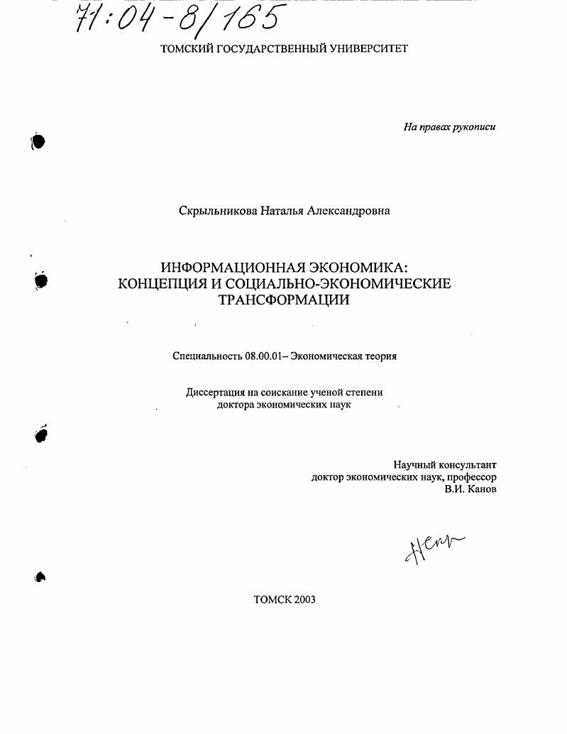 Информационная экономика: концепция и социально-экономические трансформации