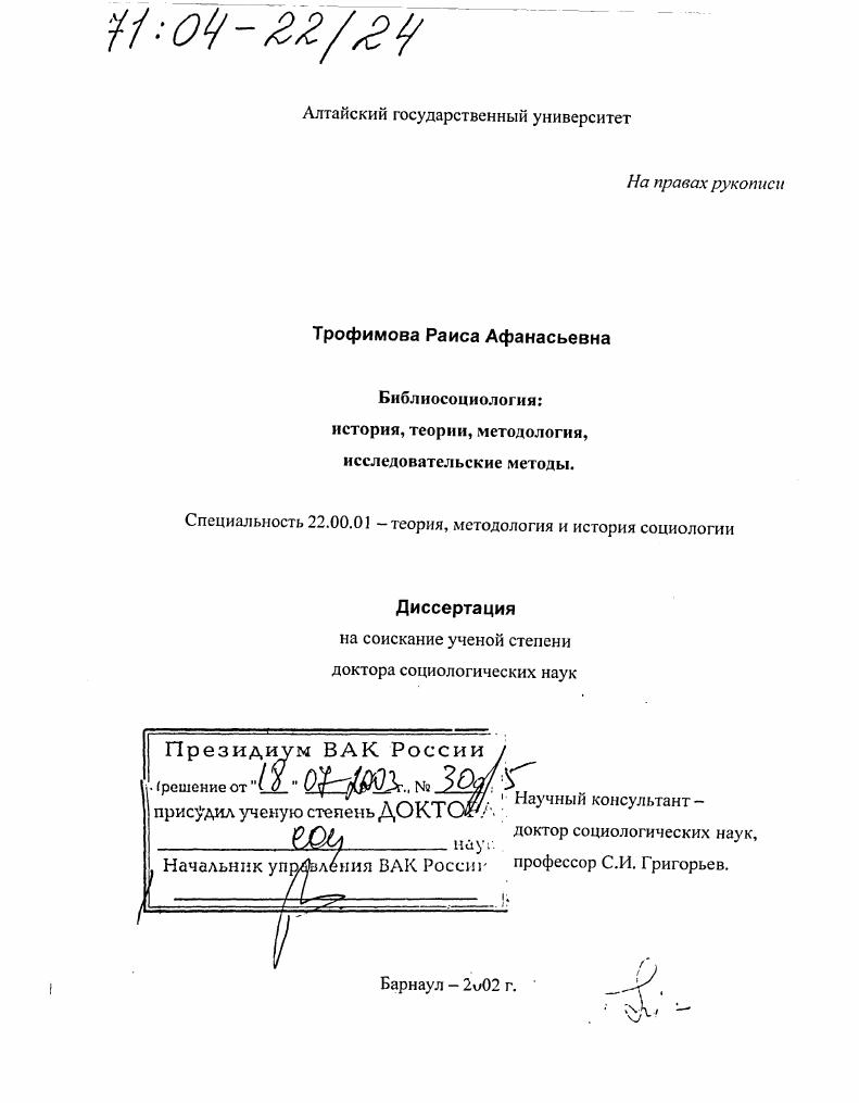 Библиосоциология : История, теории, методология, исследовательские методы