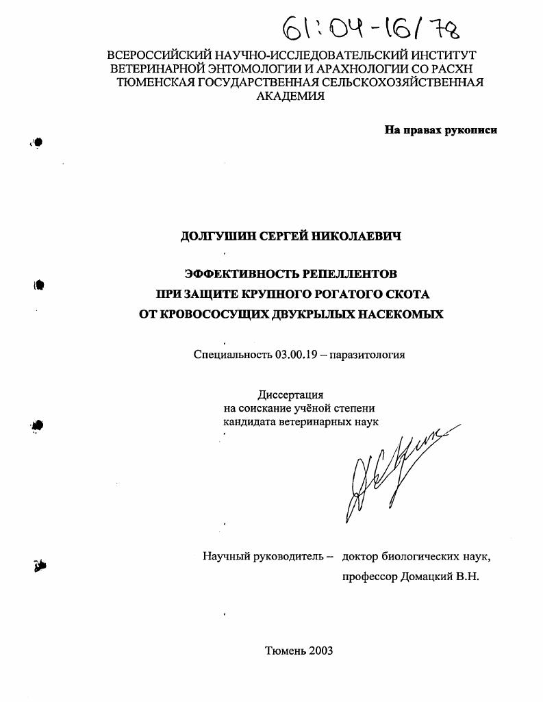 Эффективность репеллентов при защите крупного рогатого скота от кровососущих двукрылых насекомых