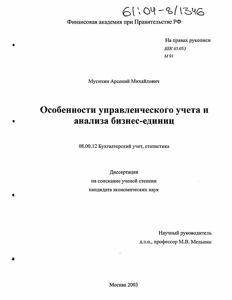Особенности управленческого учета и анализа бизнес-единиц