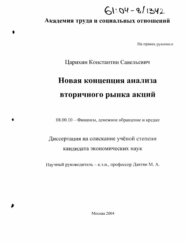 Новая концепция анализа вторичного рынка акций