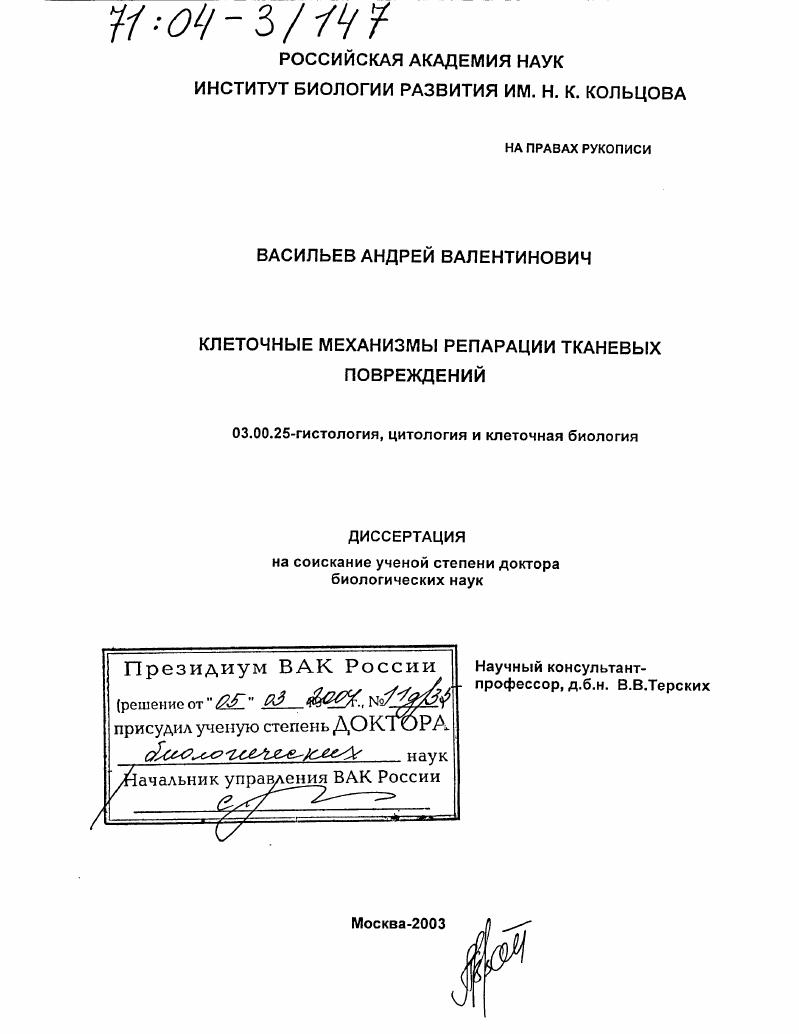 Клеточные механизмы репарации тканевых повреждений
