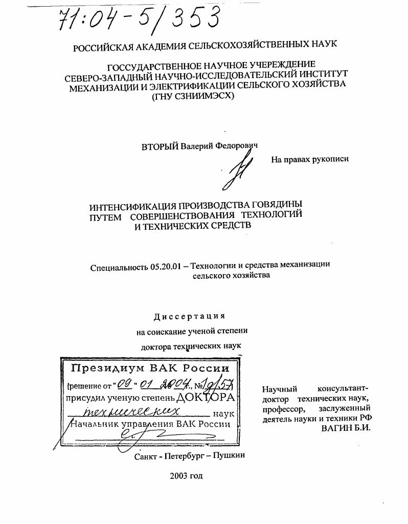 Интенсификация производства говядины путем совершенствования технологий и технических средств