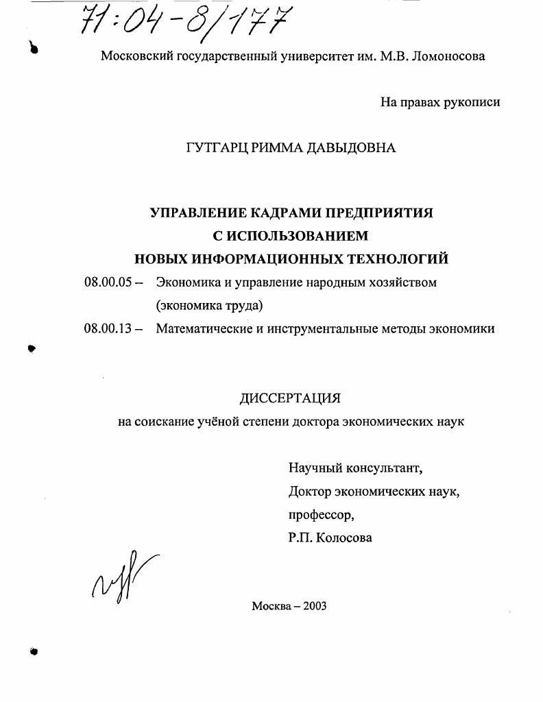скачать диссертацию Управление кадрами предприятия с использованием новых информационных технологий Управление кадрами предприятия с использованием новых информационных технологий